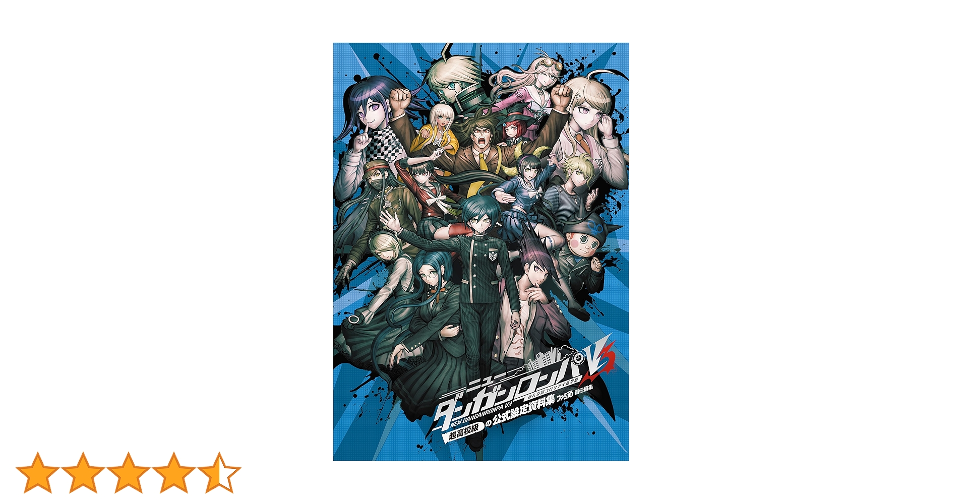 ニューダンガンロンパV3 みんなのコロシアイ新学期 超高校級の限定BOX Unboxing the limited edition Ultra High School Level box for